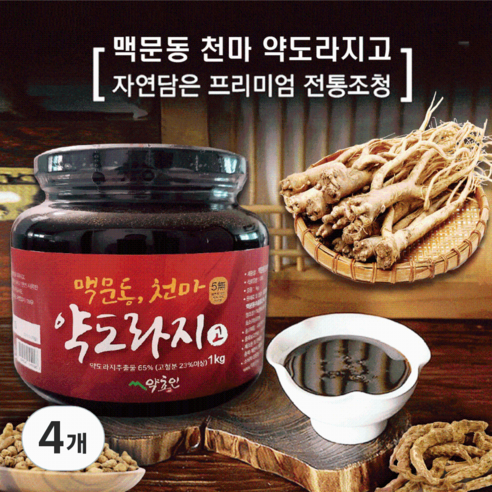 약초인 맥문동 천마 약도라지고 대용량 도라지청 약도라지 기관지 건강, 1kg, 4개, 1개입