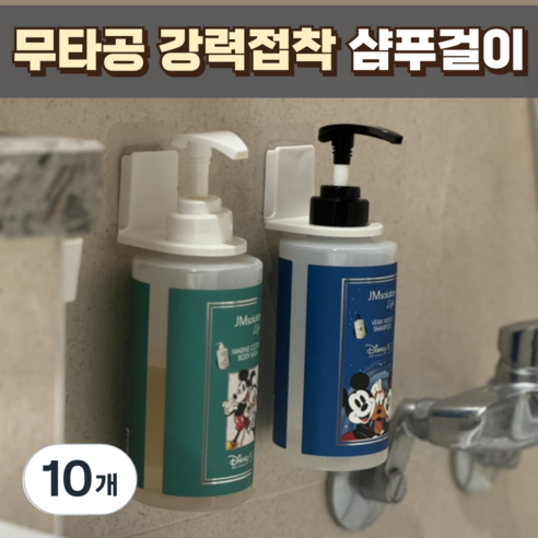 베리버터 간편설치 샴푸걸이 홀더 + 크기조절링, 10개, 투명