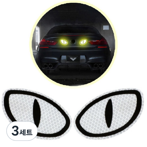 바이트 차량용 야간 반사 스티커, 화이트, 3세트