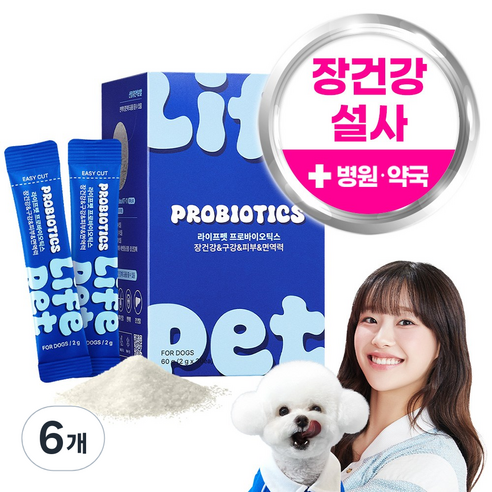 라이프펫 강아지 유산균 리얼비피더스 파우더 애견유산균 강아지 변비 설사 구토 구강 입냄새 구취 소화불량 소화장애 개선 면역영양제 프로바이오틱스 츄영양제, 30회분, 장건강/유산균, 6개