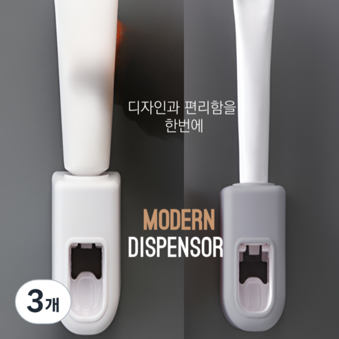 영스빌 치약 디스펜서 무타공 깔끔한, 3개, 모던 그레이