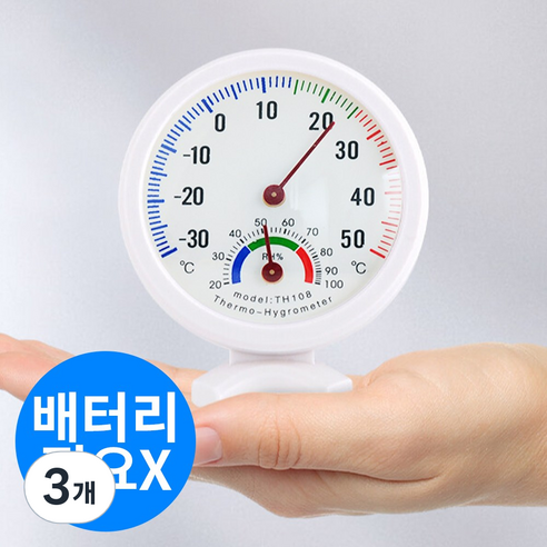 제스트플로우 아날로그 온습도계 탁상용 벽걸이 겸용, 3개, 화이트