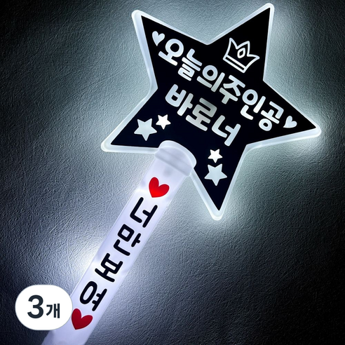 LED 별 응원봉 흰색 야광봉 응원소품, 3개