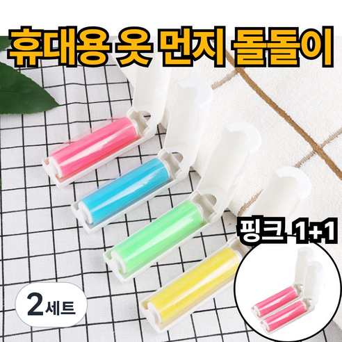 제이에스위스 옷 먼지 제거 롤 클리너, 2세트, 핑크_1+1