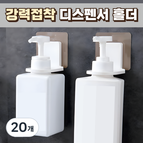 노르타 무타공 간편설치 샴푸걸이 홀더, 20개, 실버