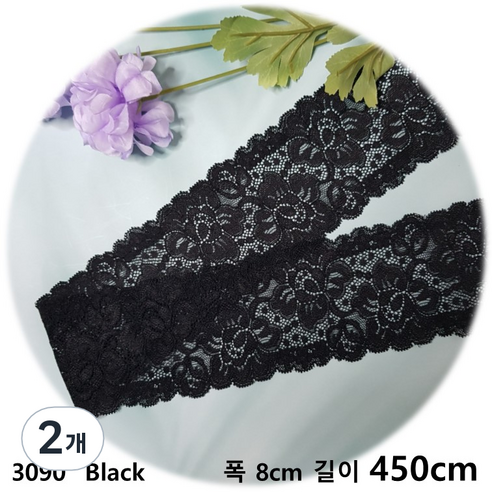 dklace 스판레이스 3090 레이스 2 color ( 8cm 1yd 기준 ), Black_5, 2개