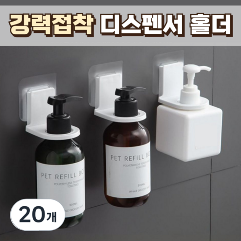 노르타 무타공 간편설치 샴푸걸이 홀더, 20개, 투명