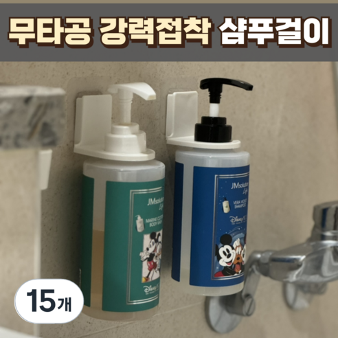 베리버터 간편설치 샴푸걸이 홀더 + 크기조절링, 15개, 투명