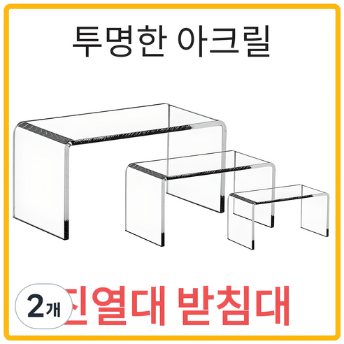 브라보 아크릴 진열대 받침대 피규어 디스플레이, 05. 120x100x100, 2개, 투명