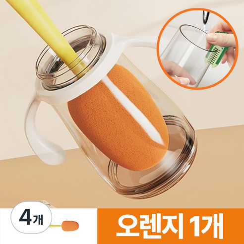 플로엔트 3단계 다용도 텀블러 세척솔, 4개, 오렌지