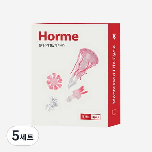 호르메 몬테소리 해파리 한살이 동물피규어 4pcs, 5세트