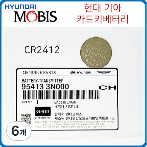 CR2412 현대모비스 카드키 정품 배터리, 6개, 3개입