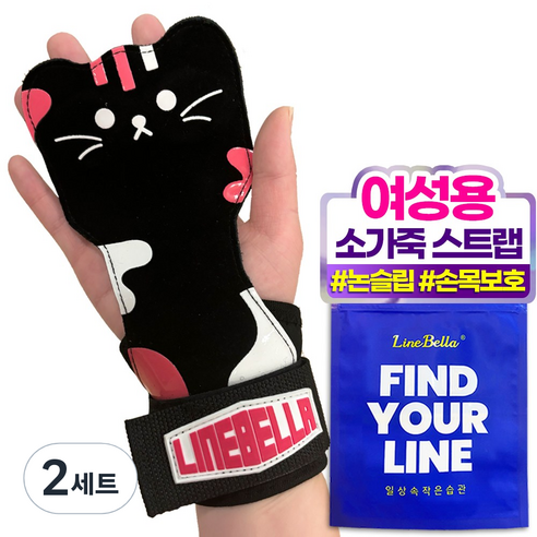 라인벨라 키티 헬스 스트랩 여성용 그립, 2세트, 블랙