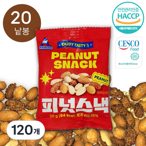 피넛스낵 로스티드피넛 커피땅콩 꿀땅콩 하루견과 땅콩, 120개, 20g