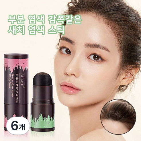 홈앤니드 부분염색 깜쪽같은 새치염색스틱 1+1, 6개, 펄블랙