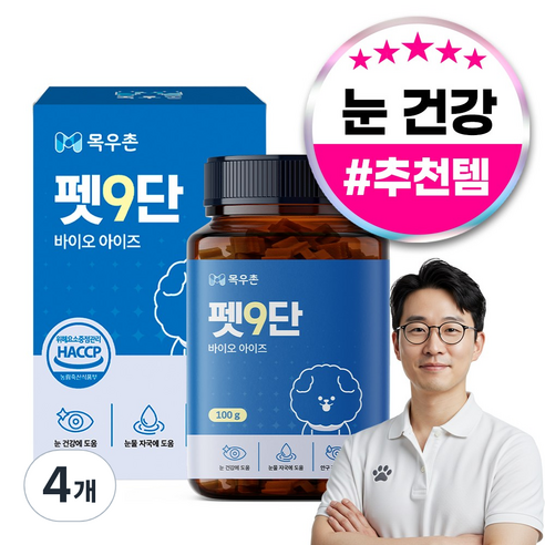 목우촌 펫9단 강아지 눈물 자국 눈 영양제 100g, 45정, 눈물개선/눈건강, 4개