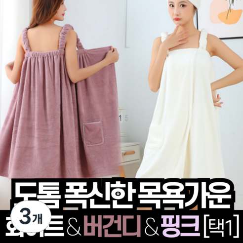 비바프 부드러운 도톰한 여성 목욕 샤워 가운 타올, 3개, 화이트