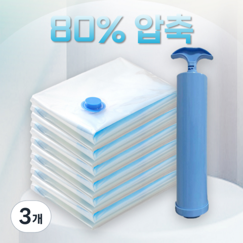 헤인느 투명 이불 의류 진공 압축팩 + 전용펌프 세트, 1개입, 3개