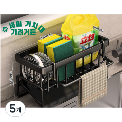 가려거든 45도 경사 빠른건조 수세미 거치대, 5개, 블랙
