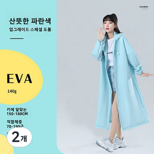 EVA 성인 우비 여자 우비 코트형 다회용 여행용 우비 아웃도어 트레킹 휴대용 빅사이즈, 산뜻한 파란색, 2개
