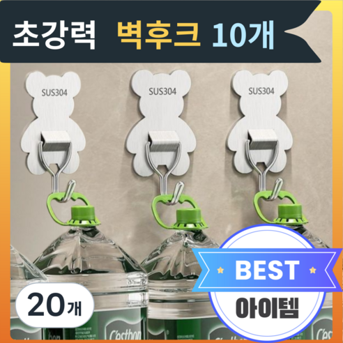 호야팡 스텐304 무타공 강력 후크 벽 걸이 접착식 후크, 베어, 20개