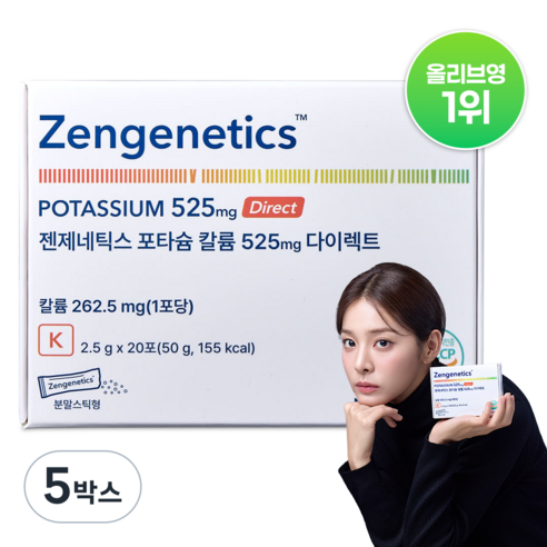 [붓기파우더]젠제네틱스 포타슘 칼륨 525mg 다이렉트, 5박스, 50g
