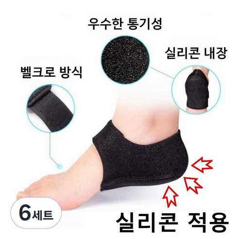 소브홀릭 실리콘 풋패드 발 뒤꿈치 보호대 각질 케어, 6세트