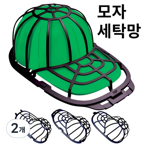 바라츠 변형방지 고정 3세대 모자 세탁망, 2개