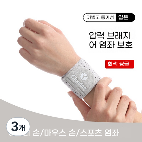 융풍 손목보호대 손목 보호 스포츠 염좌 방지 손목 가드 탄성 압축 농구 배드민턴 피트니스 고정 공동 손목 밴드 공장 손목아대 헬스손목보호대, 회색, 3개