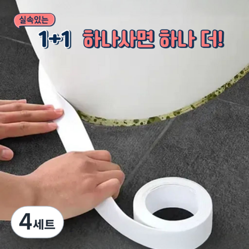 에버스타 1+1 초강력 방수 테이프 화이트 욕실 싱크대 틈새 차단 곰팡이 방지 2P, 4세트