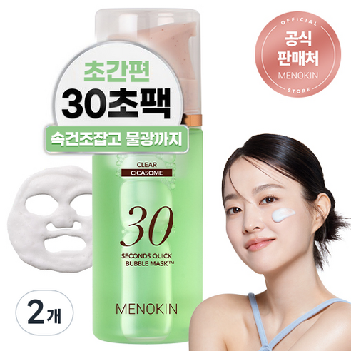 메노킨 30초 퀵 버블 마스크 클리어, 2개, 95ml