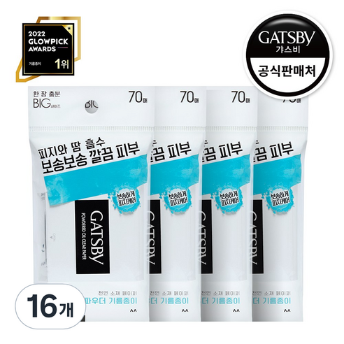 갸스비 파우더 오일 크리어 페이퍼 기름종이, 70매입, 16개