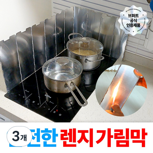 브퍼트 주방 가스렌지 기름튐 방지 가림막, 3개