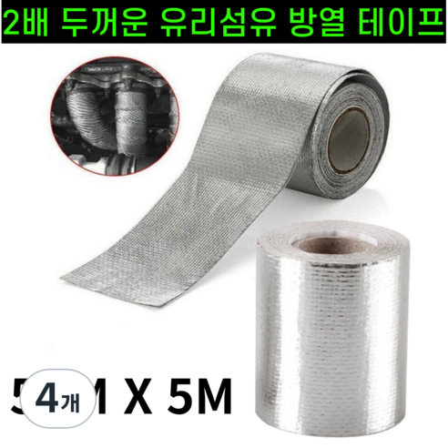 운그라도 프리미엄 난연성 유리 섬유 방열 테이프 실버, 5m, 4개