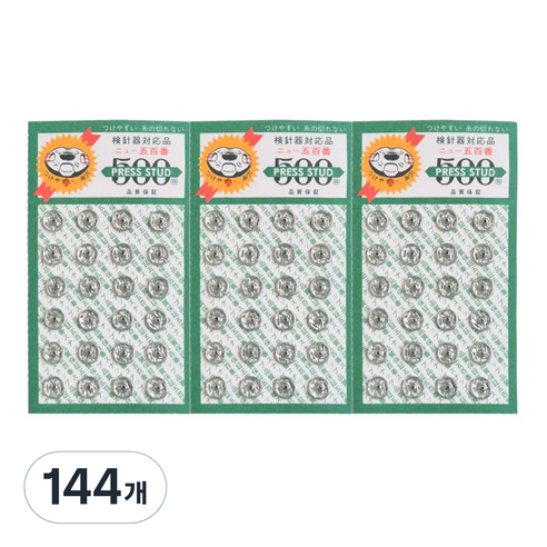 일제 500 스냅단추 똑딱이 단추 의류단추, 144개, 6MM니켈
