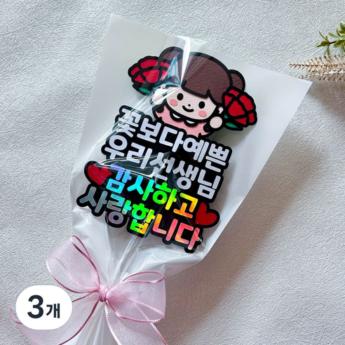 스승의날 토퍼 한송이 꽃다발 선생님 선물, 여아, 3개