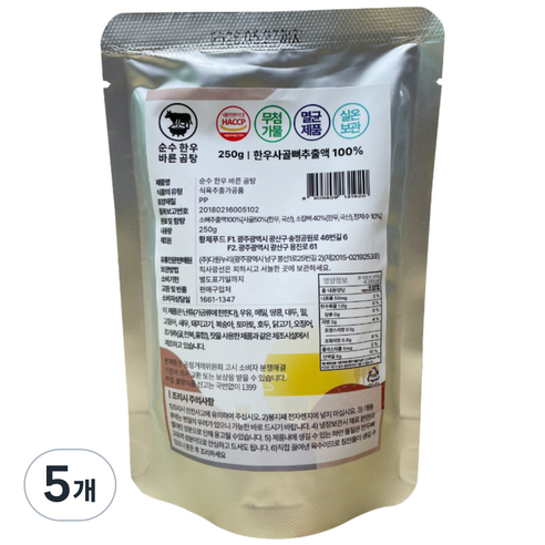 순수 한우 바른 곰탕, 5개, 250g