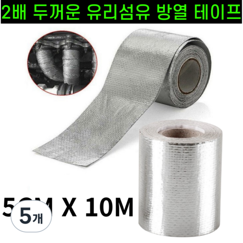 운그라도 프리미엄 난연성 유리 섬유 방열 테이프 실버, 10m, 5개