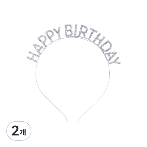 화려한 큐빅 공주 해피벌스데이 생일 머리띠 파티용품 홈파티 J078, 실버, 2개