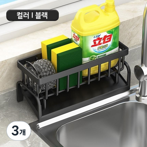 아크배라 프리미엄 물빠짐 수세미 거치대, 블랙색, 3개