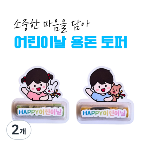 올어바웃율 용돈봉투 용돈머니홀더 용돈머니캡 용돈이벤트 조카용돈, 2개, 남아+곰돌이인형