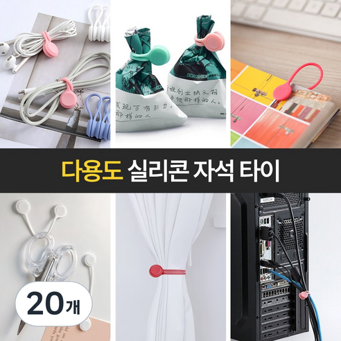 편한생활연구소 다되는 실리콘 자석 타이, 블랙, 20개