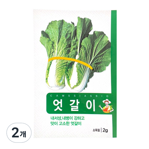 엇갈이 배추 씨앗, 2개