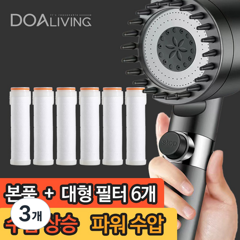 도아리빙 초강력 샤워기 고압 수압상승 필터 샤워기 헤드 본품+필터 6개입, 필터샤워기(그레이), 3개