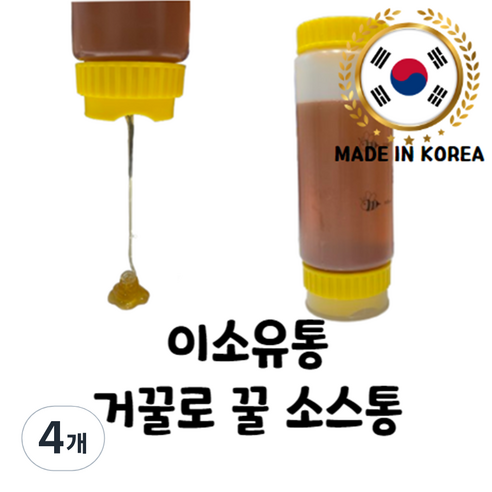 이소유통 거꾸로 짜서 쓰는 꿀 보관용기, 4개