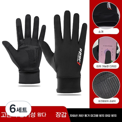 승마 장갑 얇은 자외선 차단제 야외 남성과 여성의 봄과 여름 아이스 실크 장갑 미끄럼 이슬 두 손가락 반 손가락 장갑, 풀핑거 블랙 글러브, 6세트