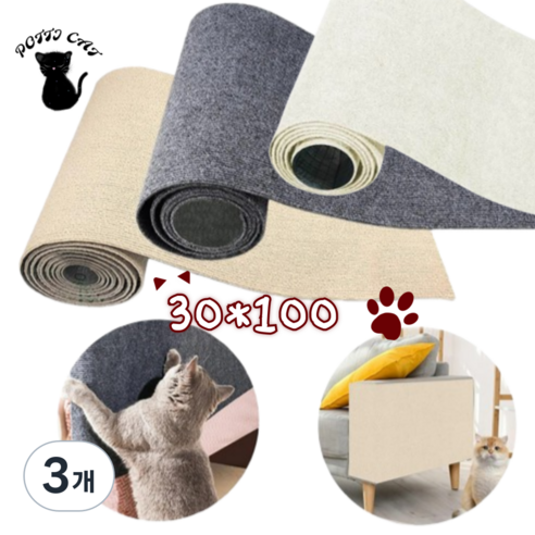 POTTI 고양이 스크래쳐 소파 벽부착형 카페트 매트, 3개, S베이지