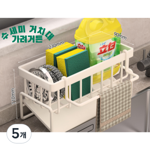 가려거든 45도 경사 빠른건조 수세미 거치대, 5개, 화이트