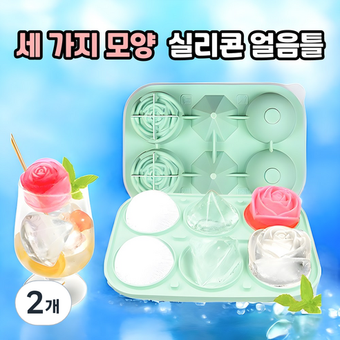 장미 다이아몬드 아이스볼 얼음트레이 꽃모양 빅볼 실리콘 얼음틀, 2개, 민트(Mint)