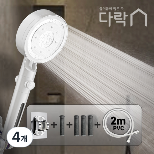 [다락] 수압상승 온오프 필터 5단조절 샤워기 욕실 샤워기헤드, 4개, 화이트, 2M 풀세트